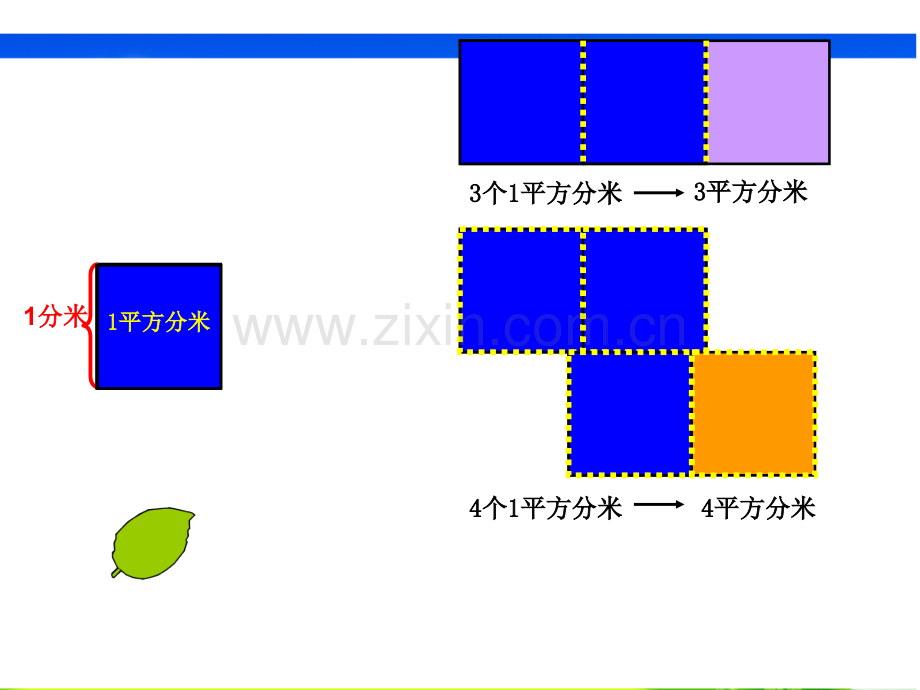 不规则图形的面积2.pptx_第2页