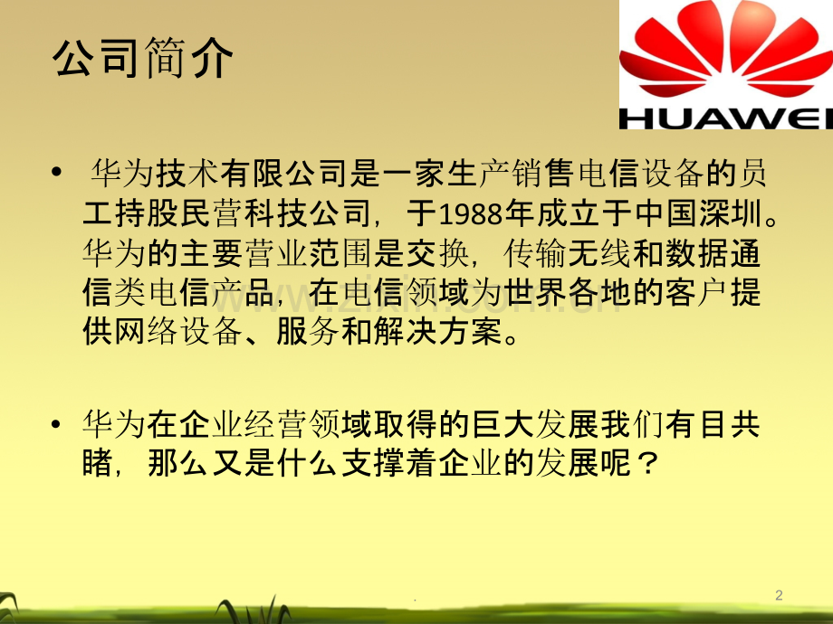 绩效管理华为篇.ppt_第2页
