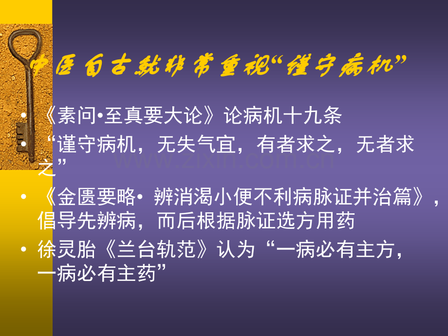 糖尿病及其并发“热伤气阴-络脉瘀结”病机.ppt_第2页