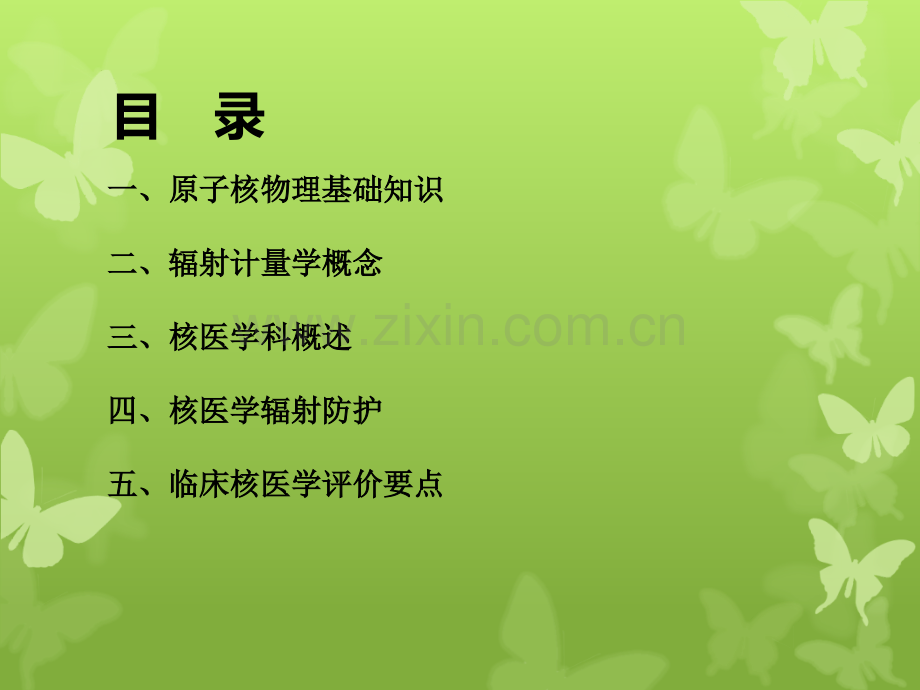 核医学科辐射防护.ppt_第2页