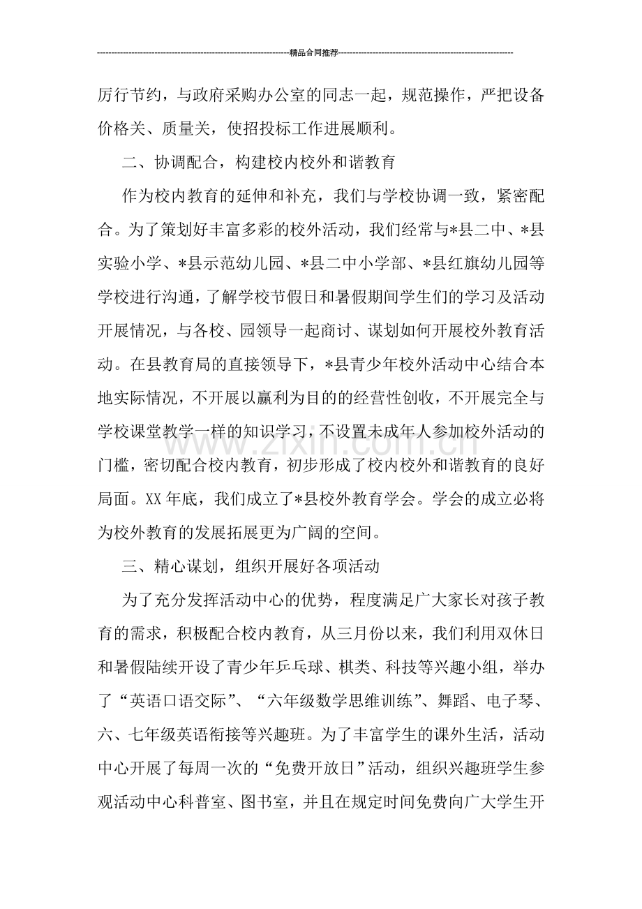 全县青少年校外活动中心年终总结.doc_第2页
