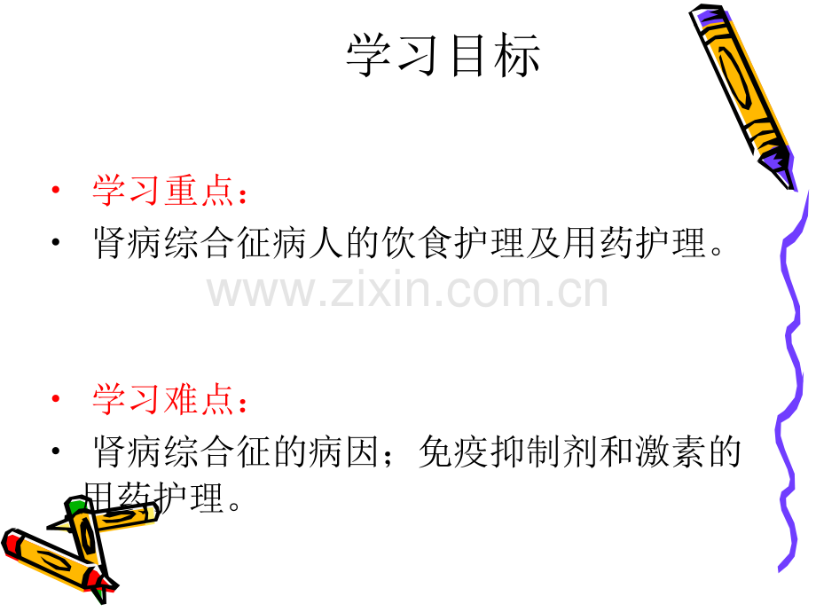 肾病综合征的护理.ppt_第2页
