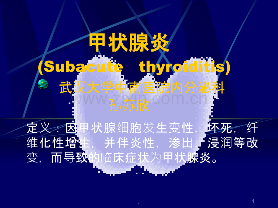 甲状腺炎--知识.ppt_第1页