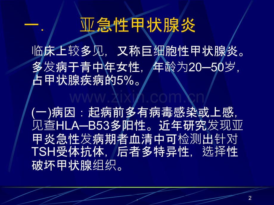 甲状腺炎--知识.ppt_第2页