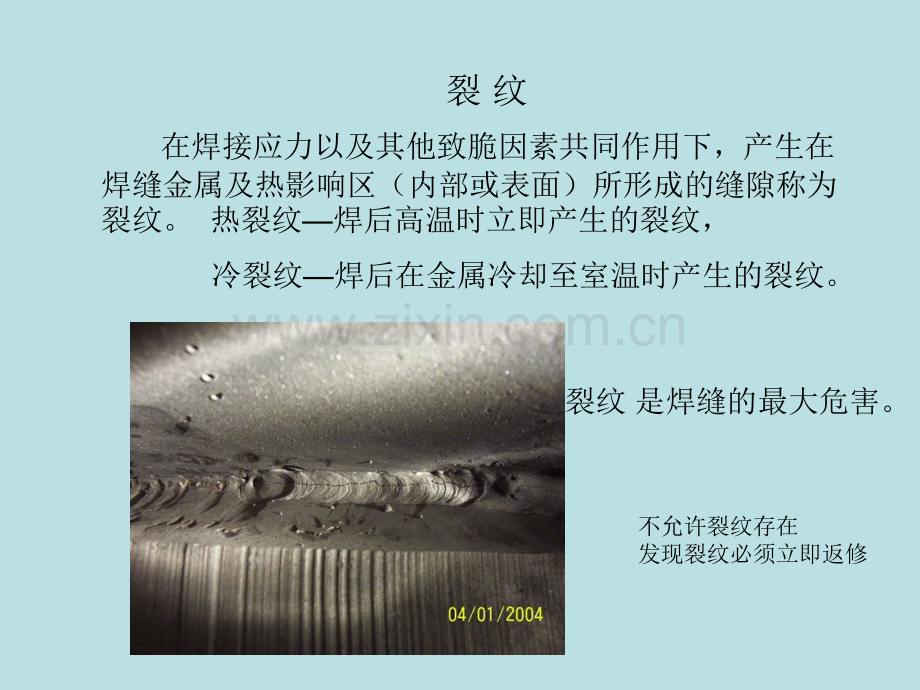 焊接缺陷PPT.ppt_第2页