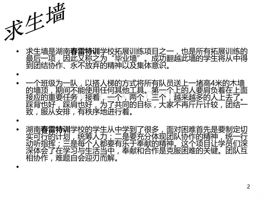 拓展训练快乐成长-.ppt_第2页