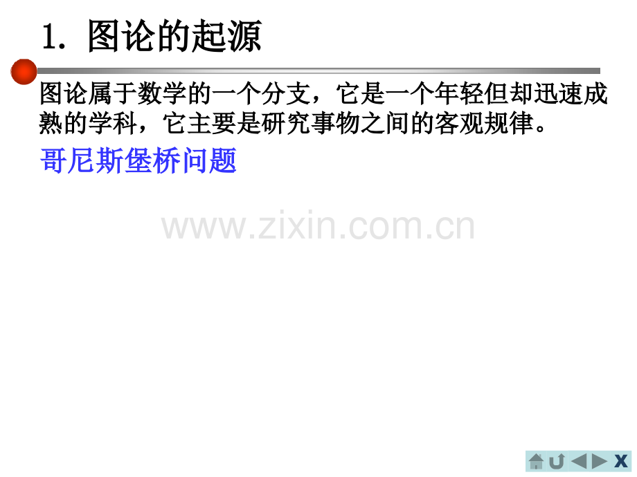 图论的初步知识.pptx_第2页