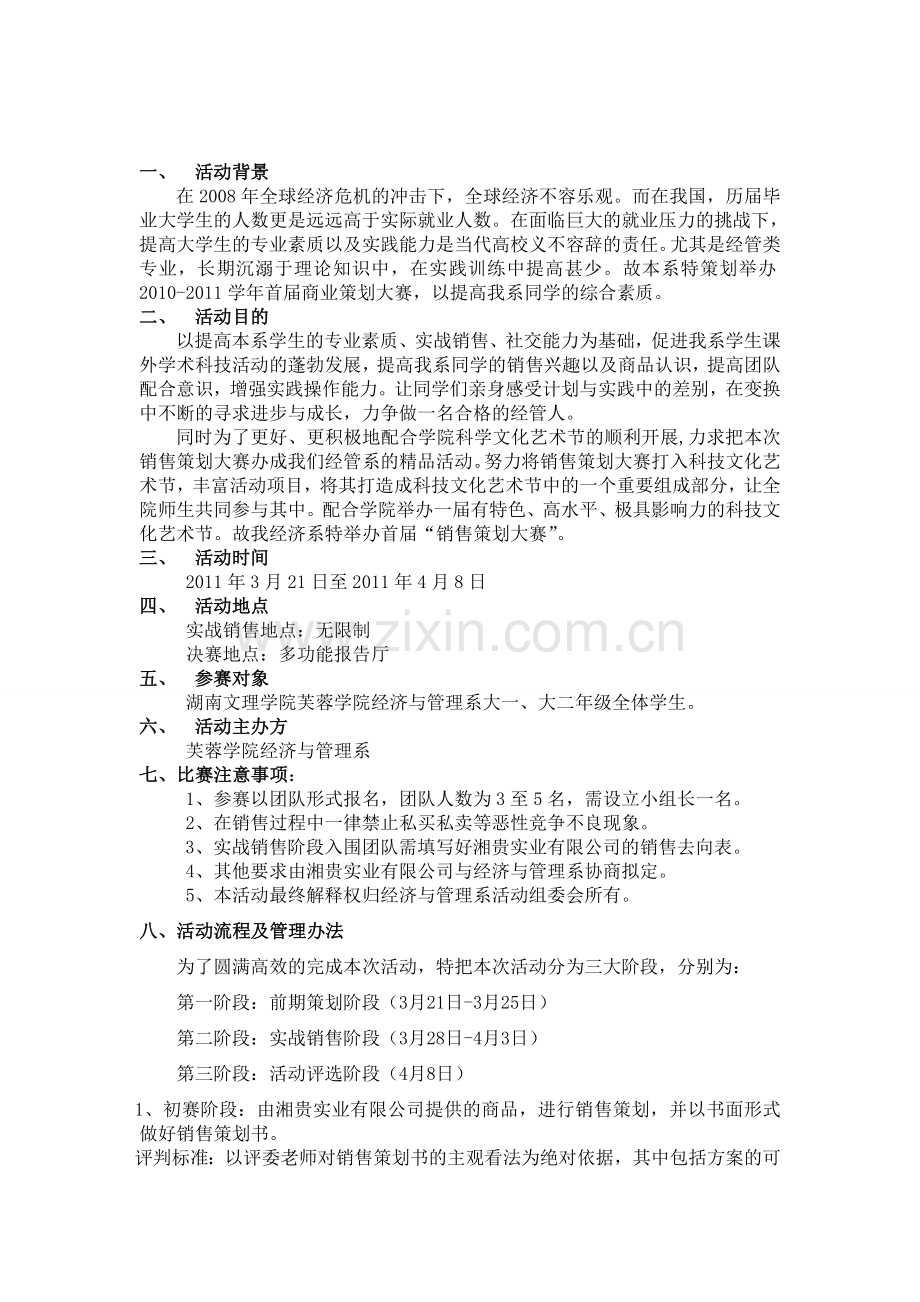 经管系首届销售策划大赛1.doc_第2页