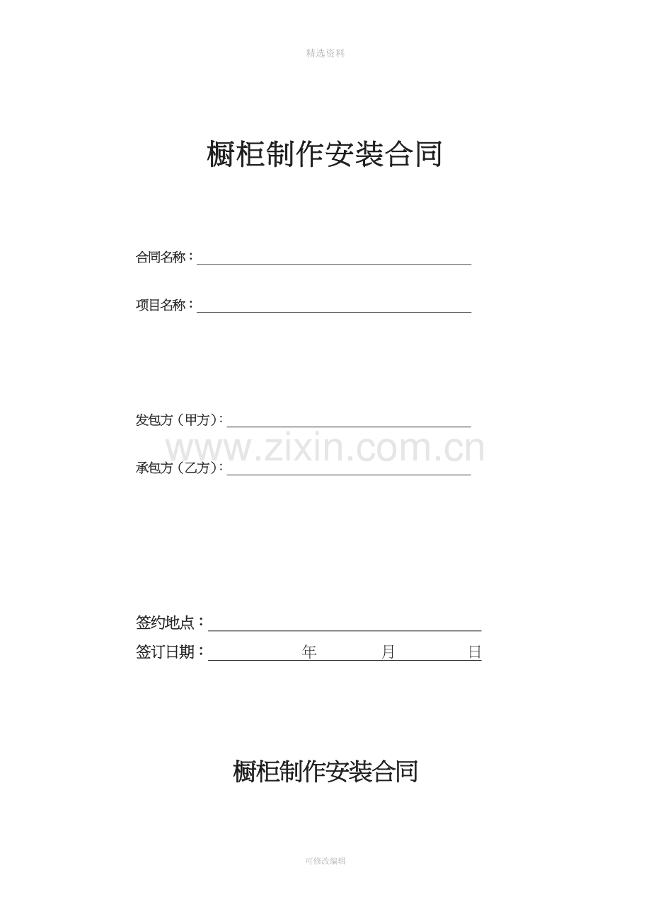 橱柜制作及安装合同.doc_第2页
