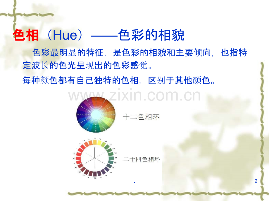 色相推移.ppt_第2页
