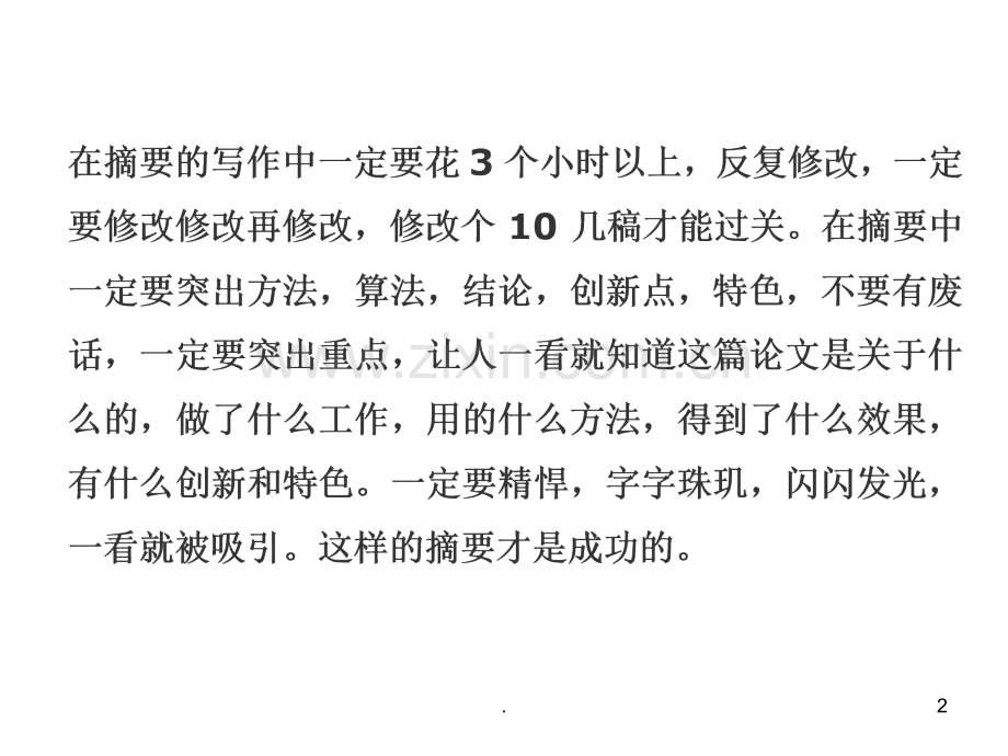 美赛论文写作.ppt_第2页