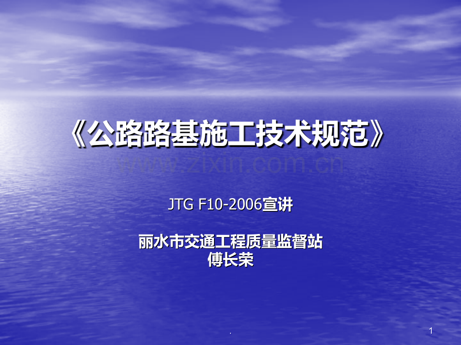 路基施工技术规范.ppt_第1页