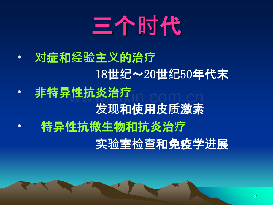 葡萄膜炎定.ppt_第2页