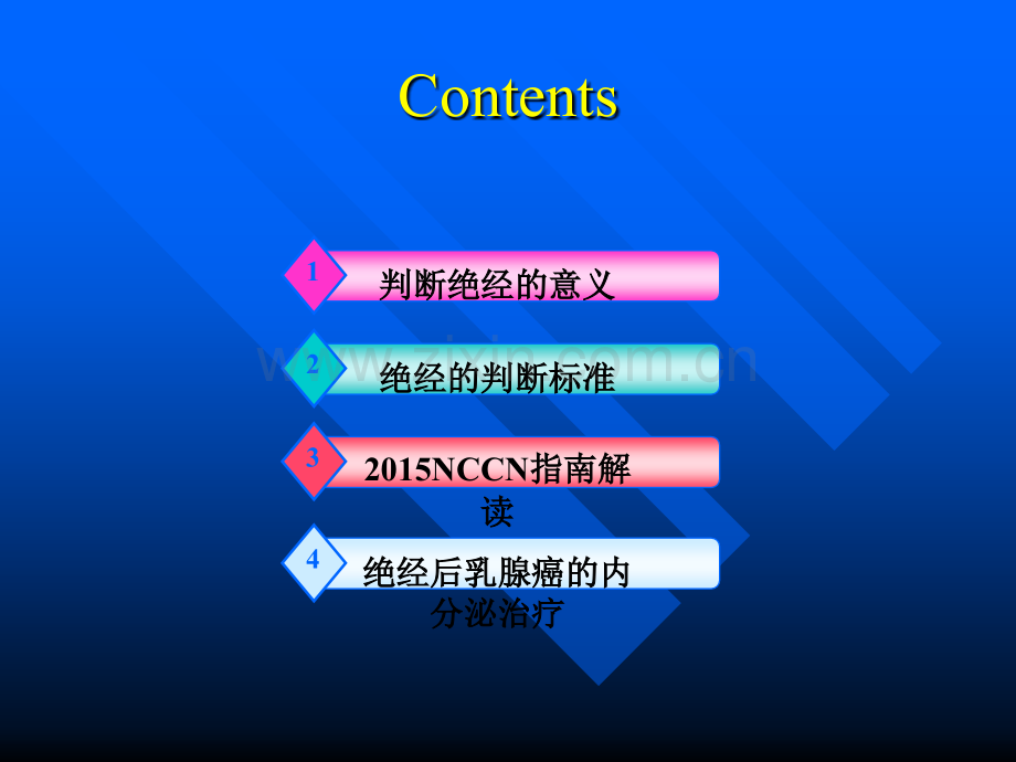 胡金凤：乳腺癌患者绝经标准的判断.ppt_第2页