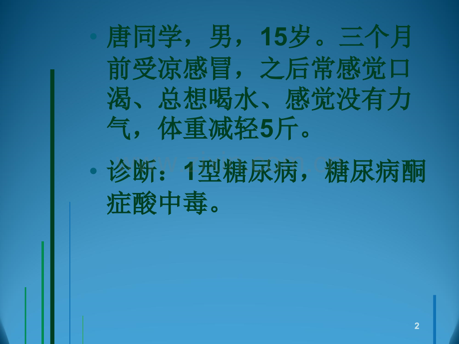 糖尿病的分子机制.ppt_第2页