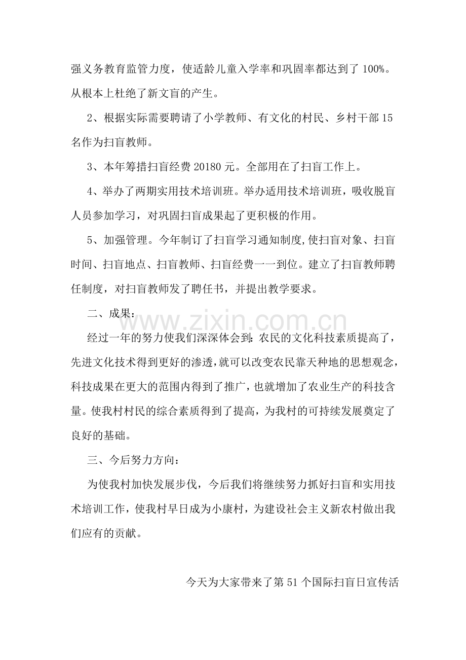 农村国际扫盲日活动总结例文.doc_第2页