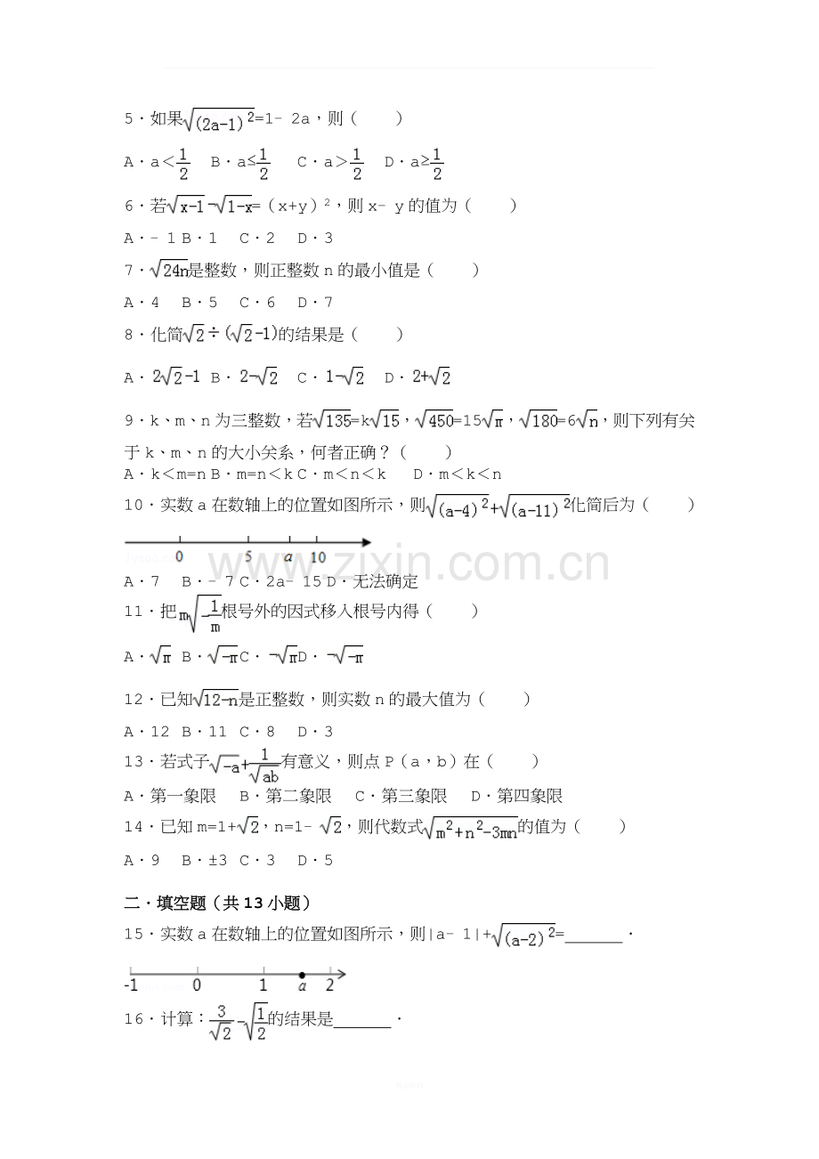 初二二次根式所有知识点总结和常考题提高难题压轴题练习(含答案解析).doc_第2页