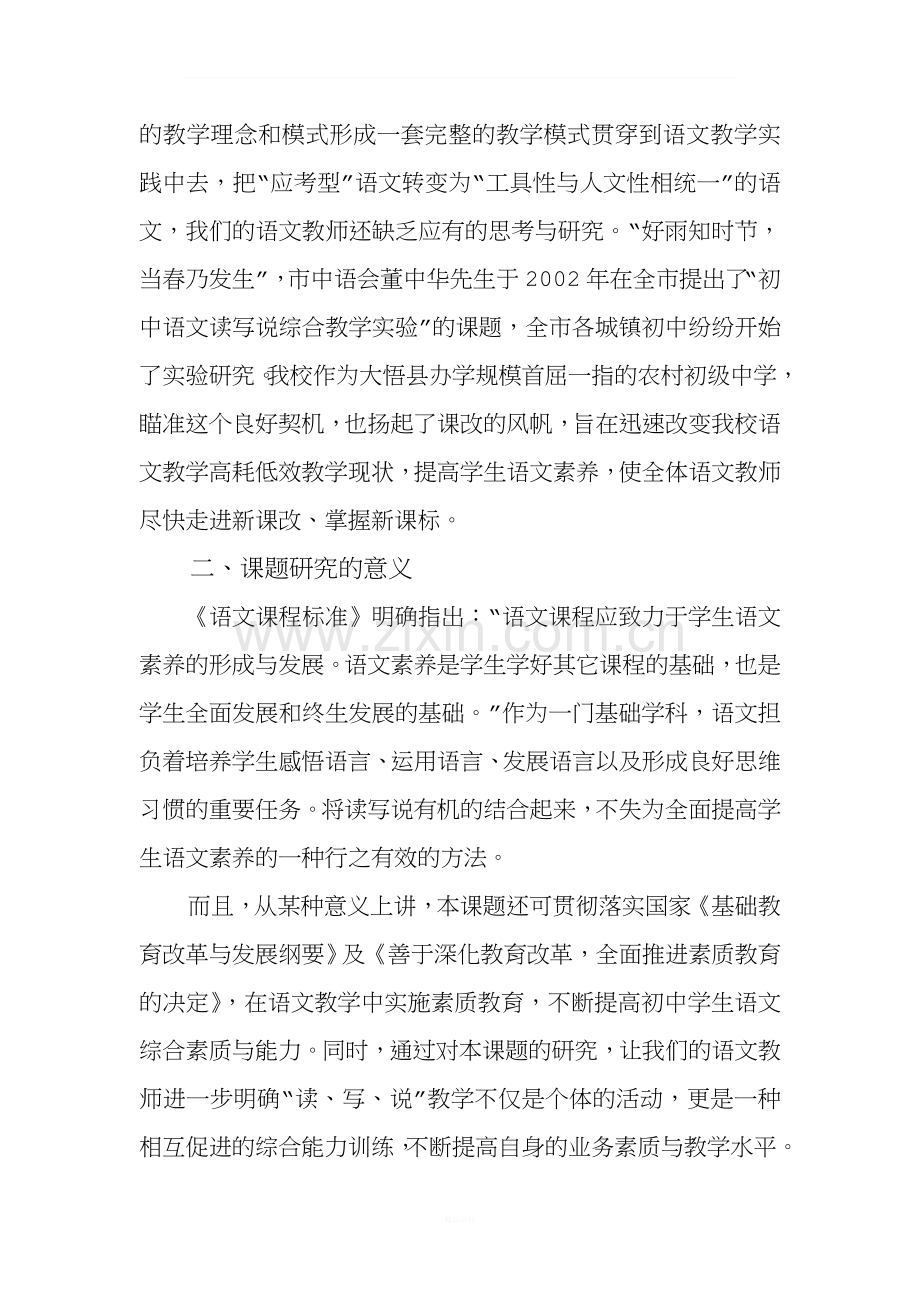 初中语文读写说综合教学实验结题报告.doc_第2页