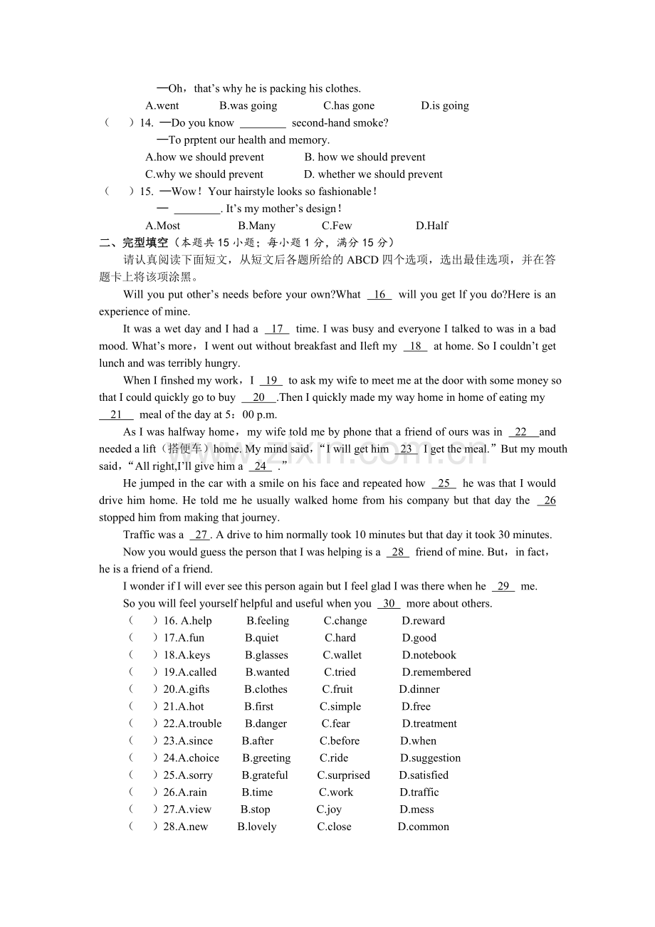 江苏省南通市中考英语试题及答案.doc_第2页
