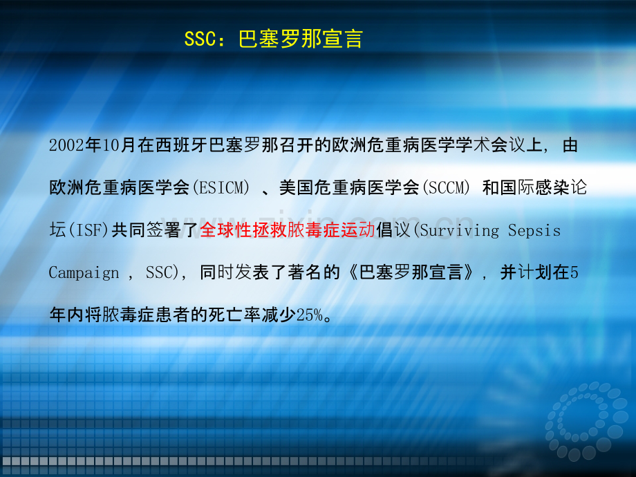 脓毒症--儿科医办室-儿童脓毒性休克(感染性休克)诊治-专家共识.ppt_第2页