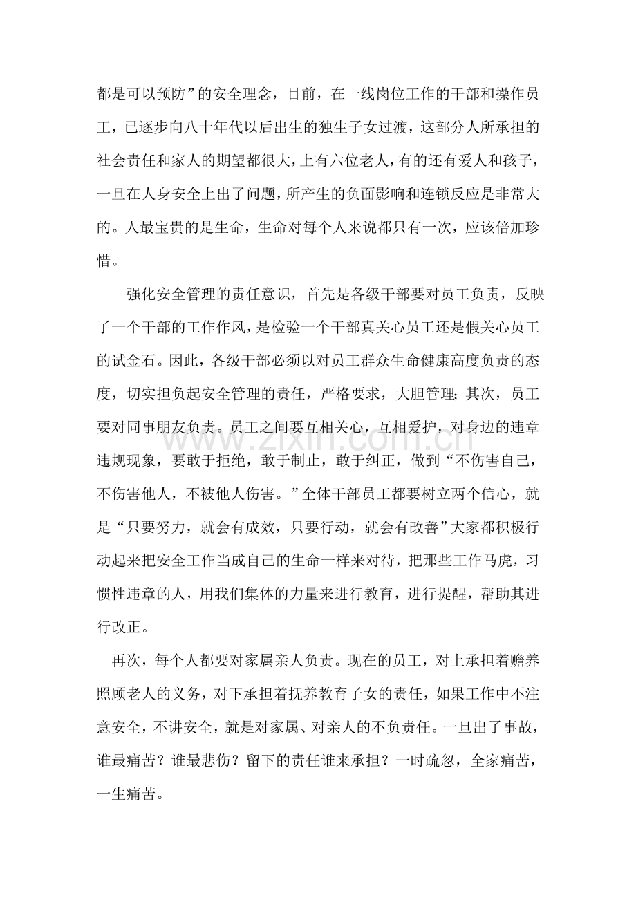 凝心聚力抓安全-攻坚克难促发展.doc_第2页