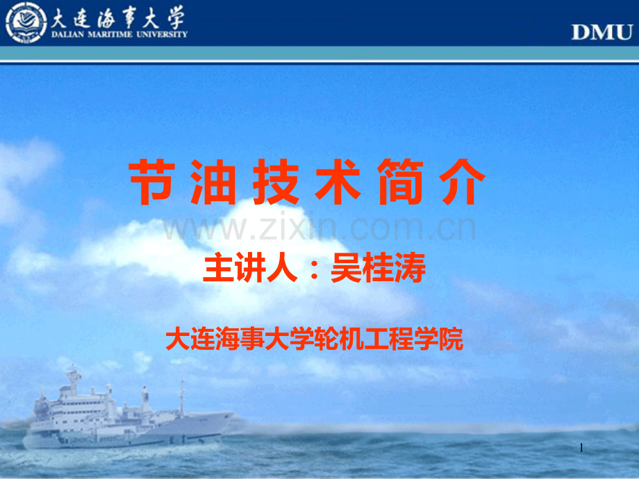 节油技术.ppt_第1页