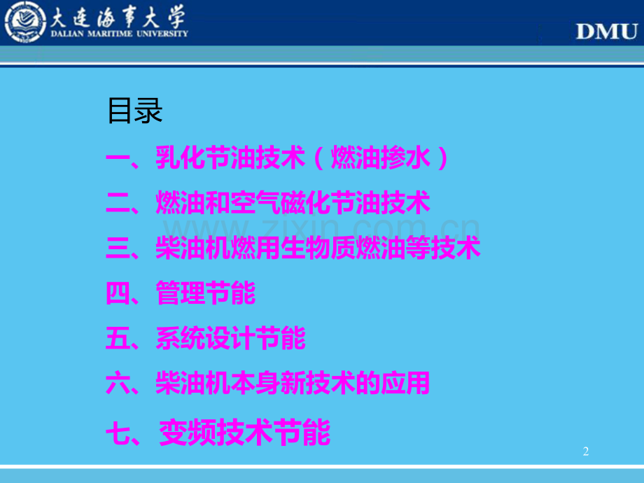 节油技术.ppt_第2页