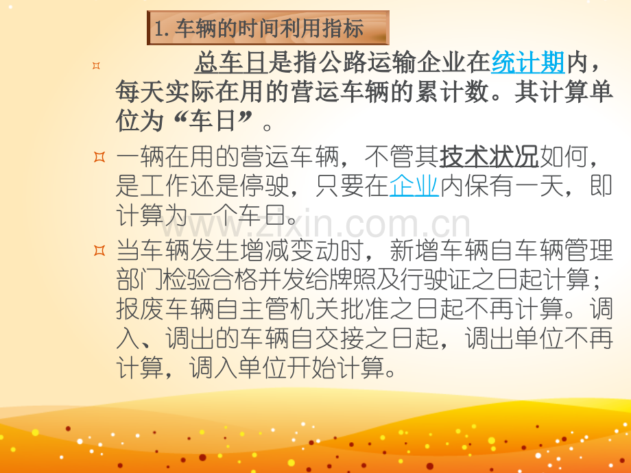 运输调度.pptx_第1页