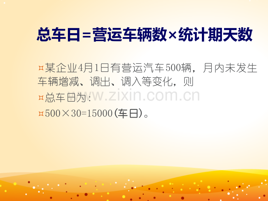 运输调度.pptx_第2页