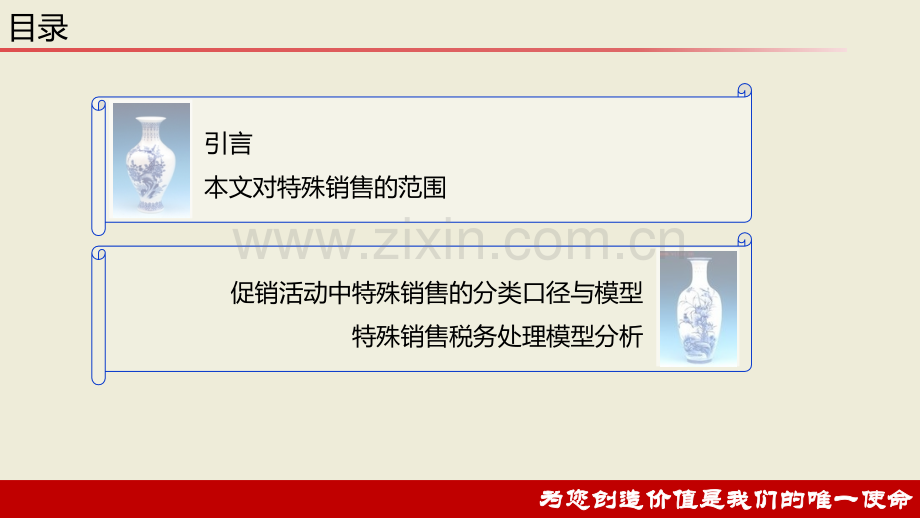 税务筹划》税收筹划》不同促销折扣方式下的税务实务.ppt_第2页