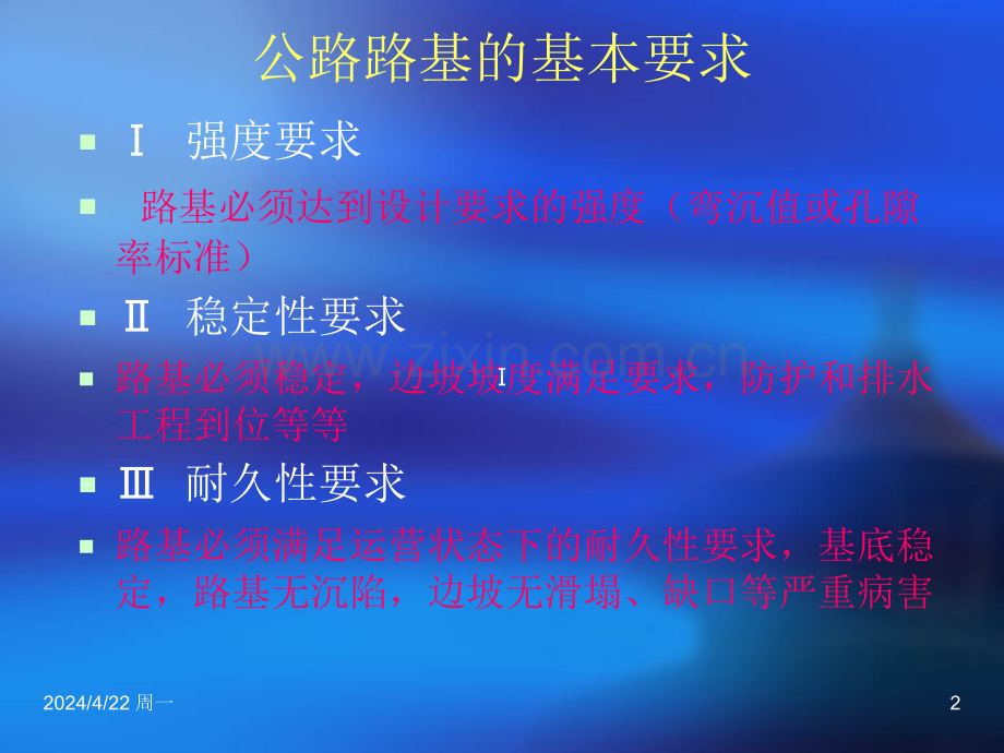 陕西关中地区公路路基施工技术修订).pptx_第2页