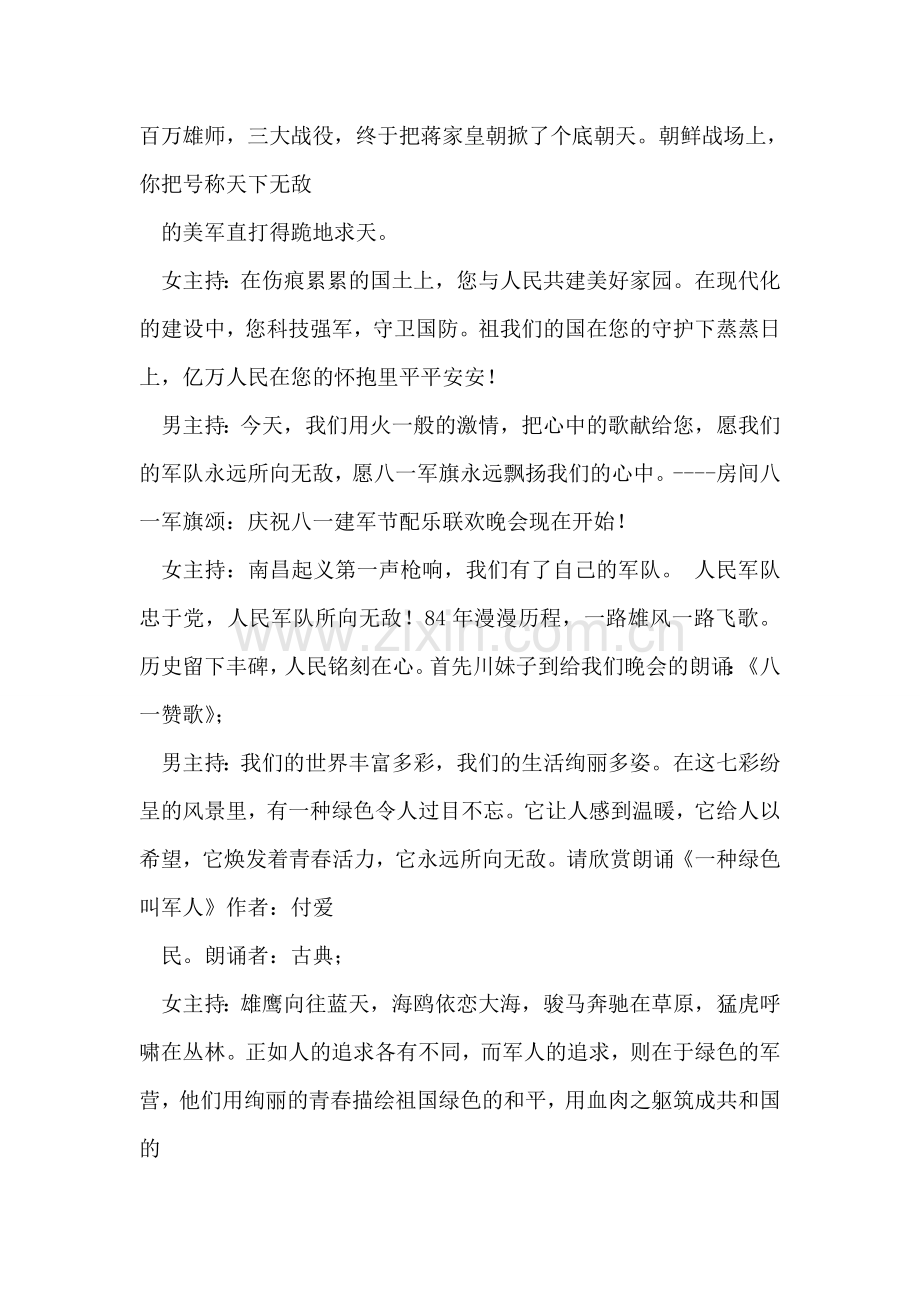 八一建军节军民大联欢晚会开场白、主持稿、节目串词.doc_第2页