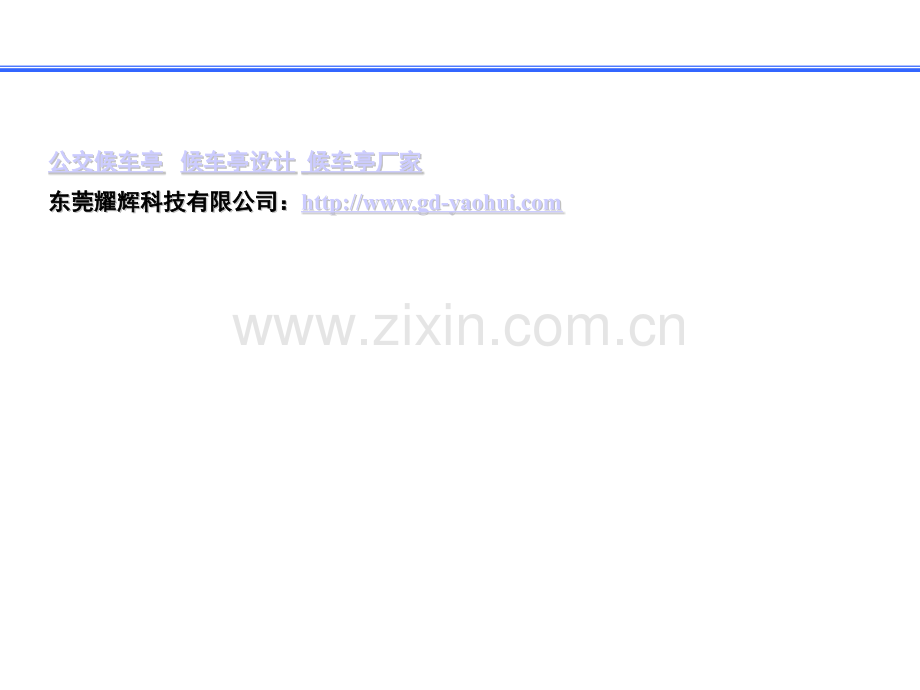 公交站场及停车场相关知识.pptx_第1页