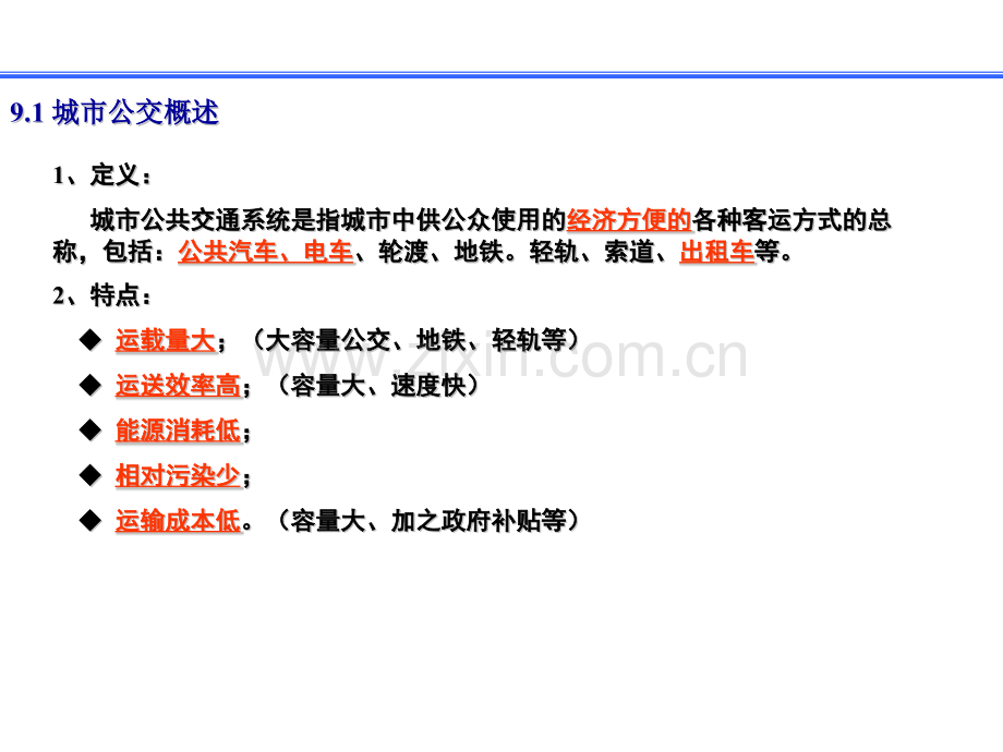 公交站场及停车场相关知识.pptx_第2页