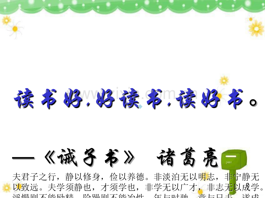 绿书签活动主题班会.ppt_第2页