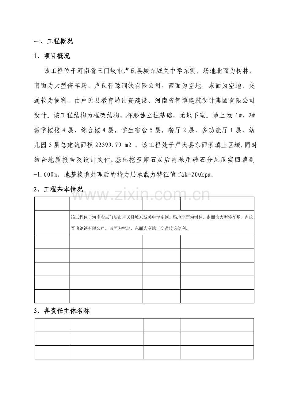 基础回填施工方案.docx_第2页