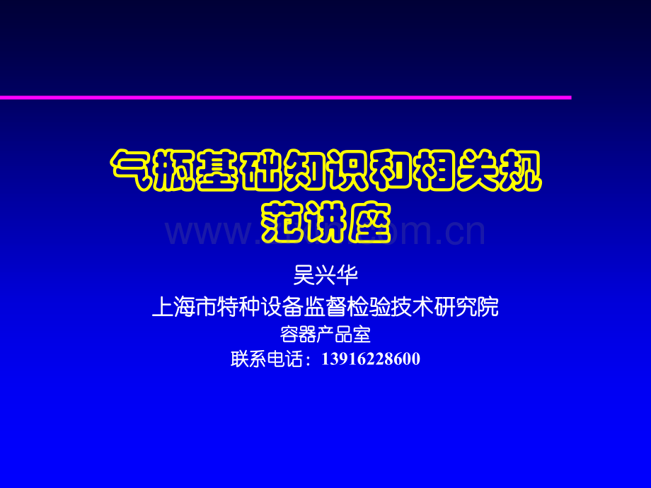 气瓶安全基础知识.ppt_第1页