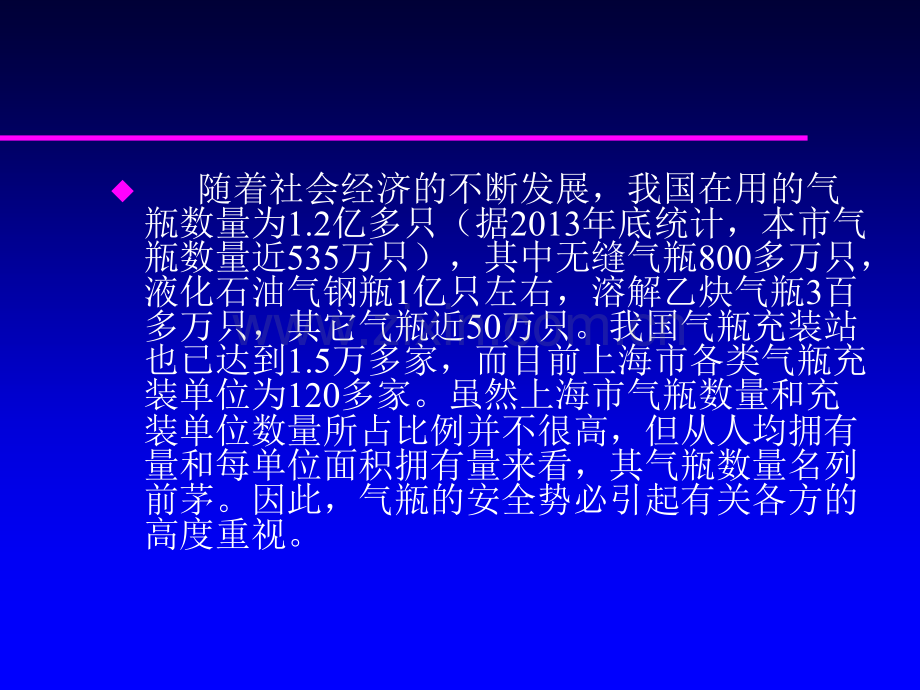 气瓶安全基础知识.ppt_第2页