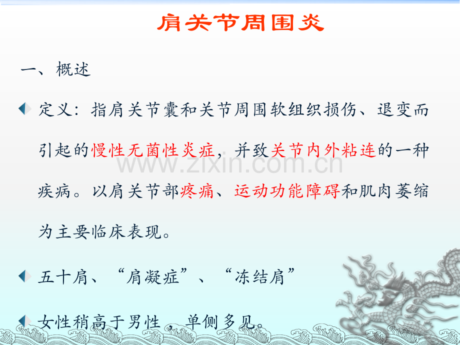 肩周炎课件-精简版.ppt_第2页
