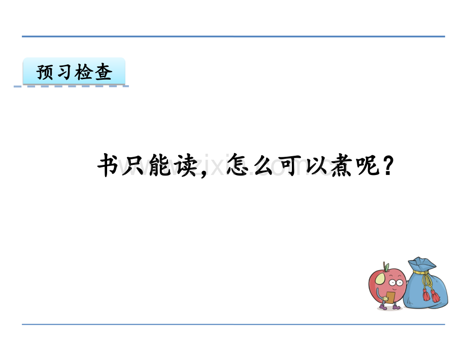 教学必备-鄂教版三年级语文上册5煮书-系列.ppt_第1页