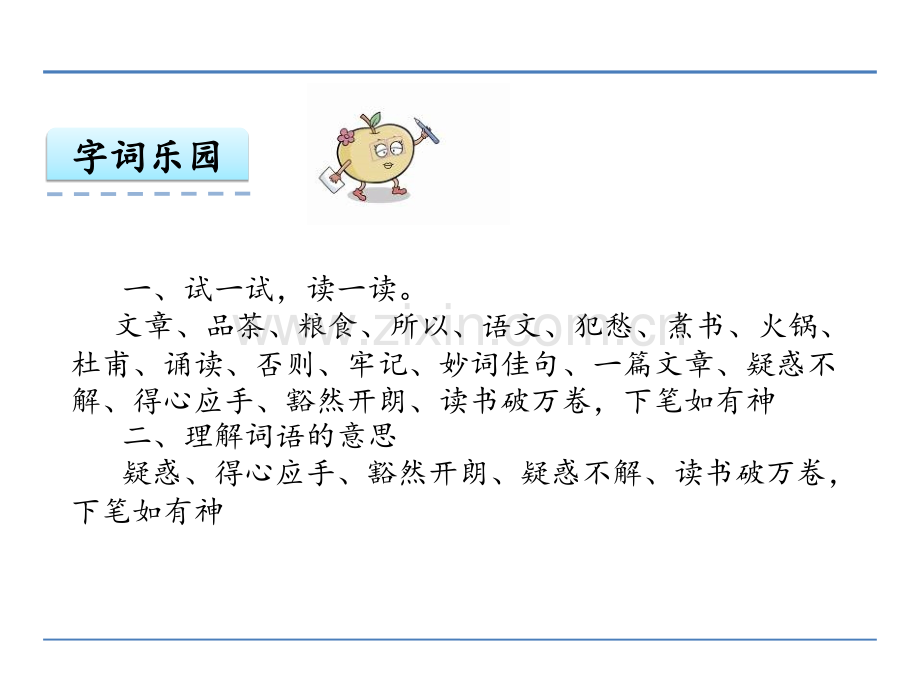 教学必备-鄂教版三年级语文上册5煮书-系列.ppt_第2页