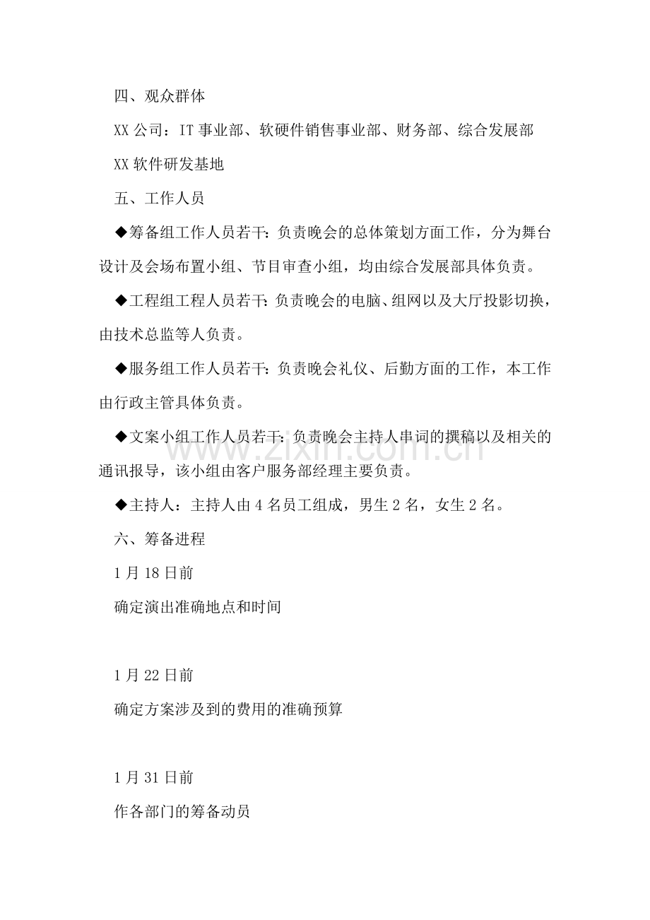 公司春节文艺晚会策划方案草案.doc_第2页
