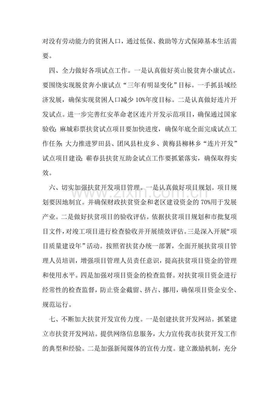 全市扶贫开发工作方案.doc_第2页