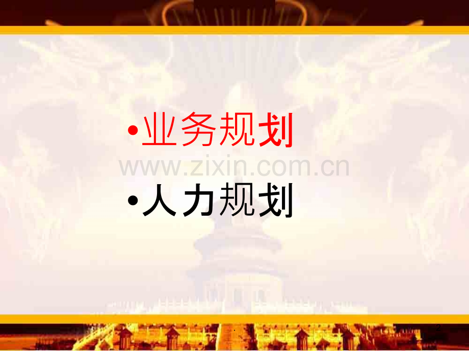 联动汇报.ppt_第2页