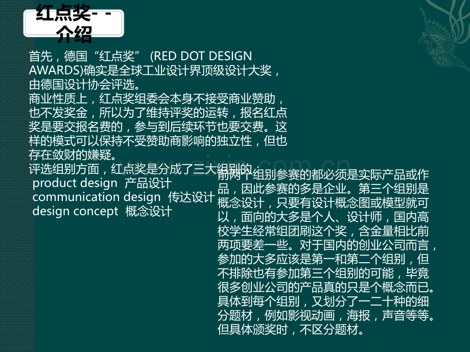 红点奖产品总结.ppt_第1页