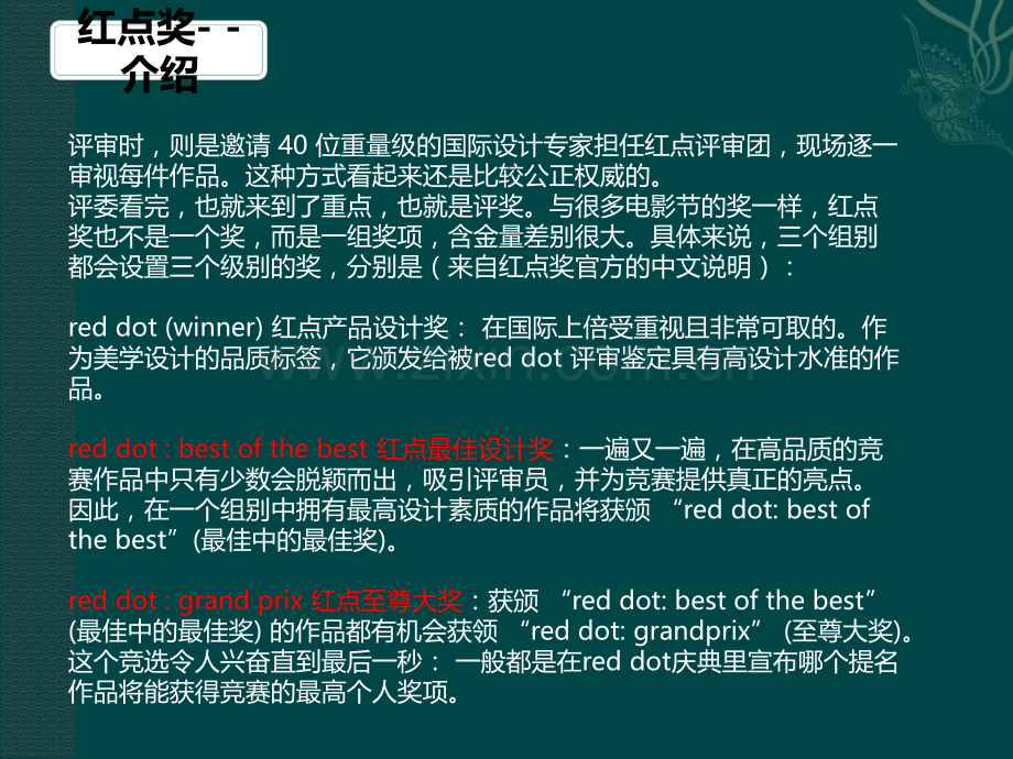 红点奖产品总结.ppt_第2页