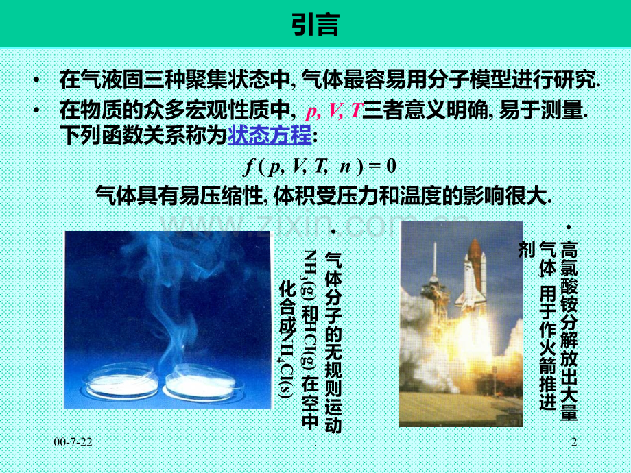 理想气体状态方程.ppt_第2页