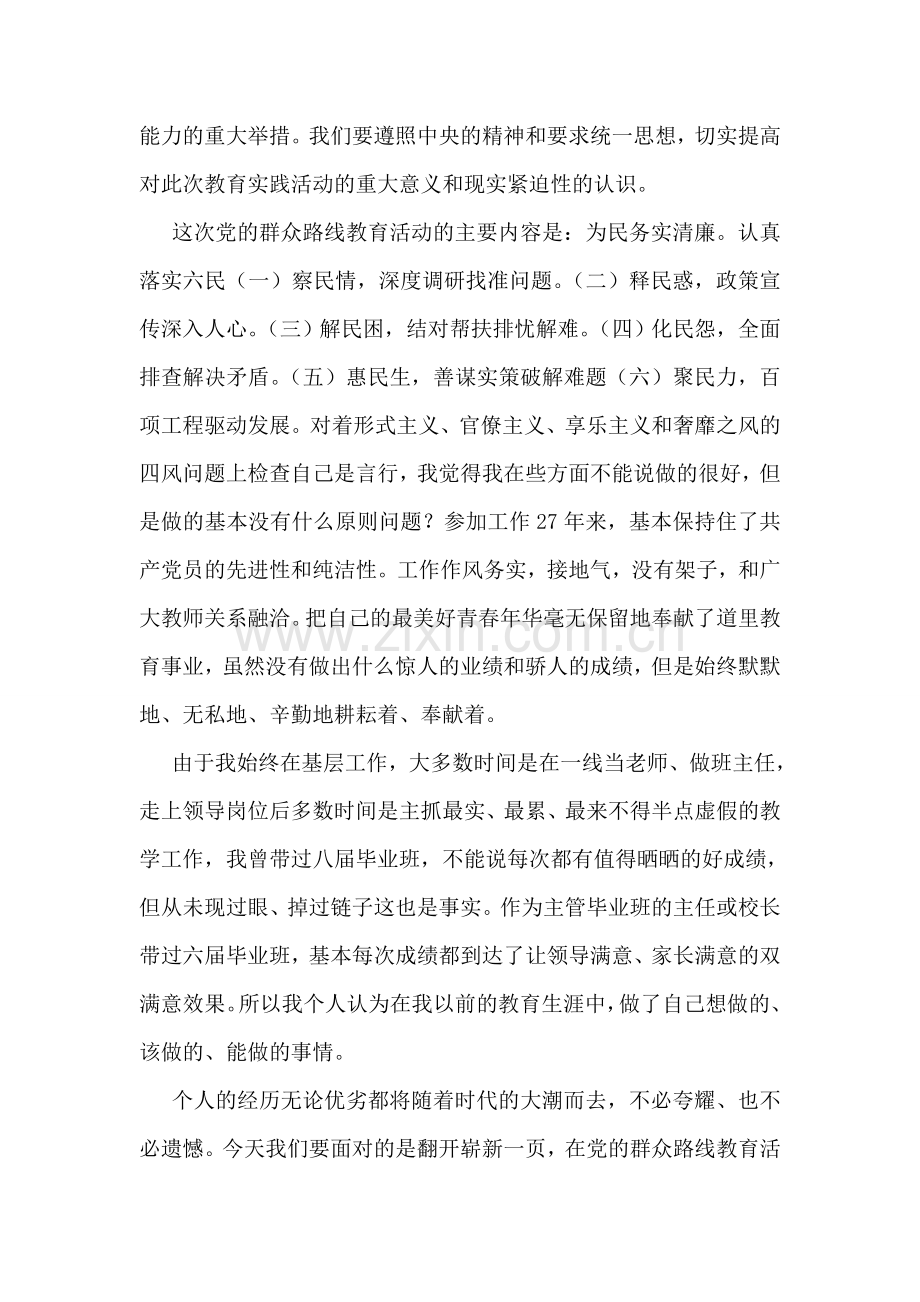 党风廉政群众路线四风自查自纠报告.doc_第2页