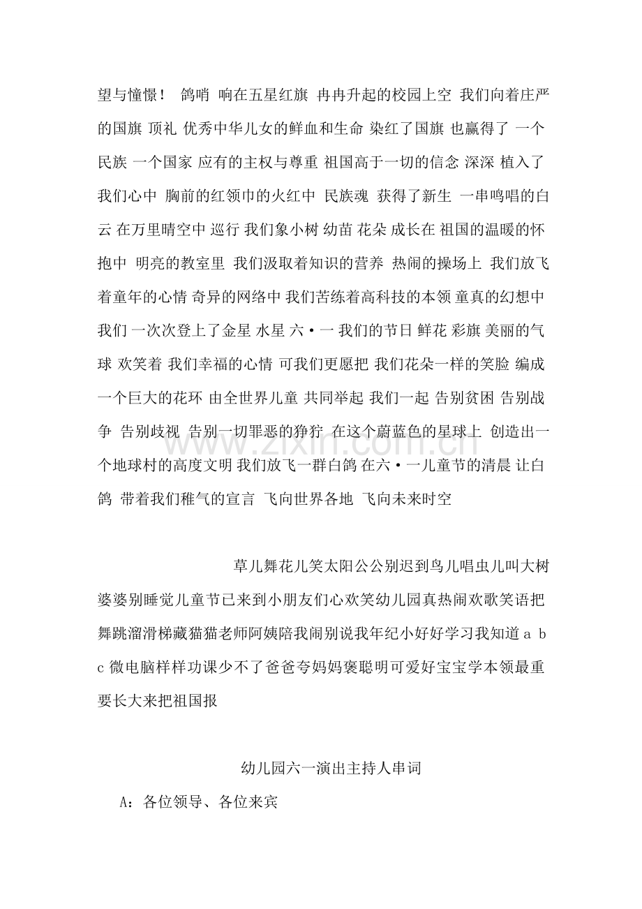 六一诗歌朗诵.doc_第2页