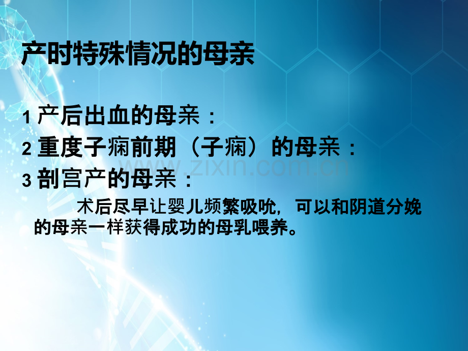 特殊情况的母乳喂养问题答案.ppt_第2页